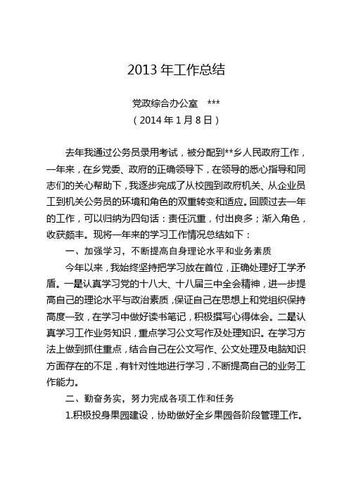 乡镇公务员年终个人工作总结
