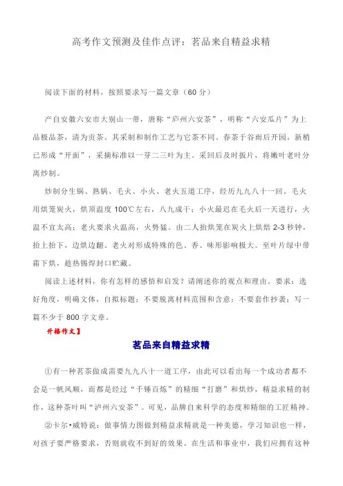 高考作文预测及佳作点评：茗品来自精益求精