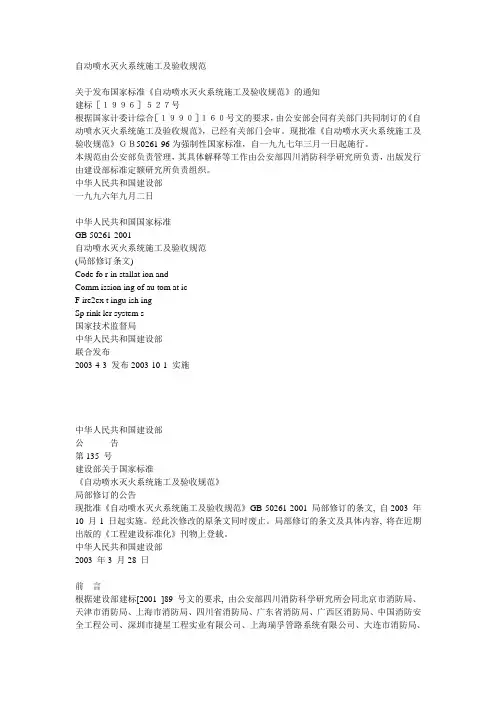 消防验收喷淋验收规范