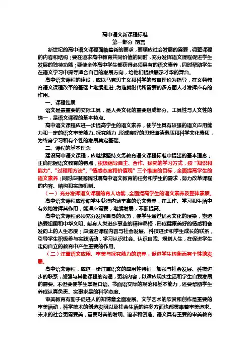 高中语文新课程标准