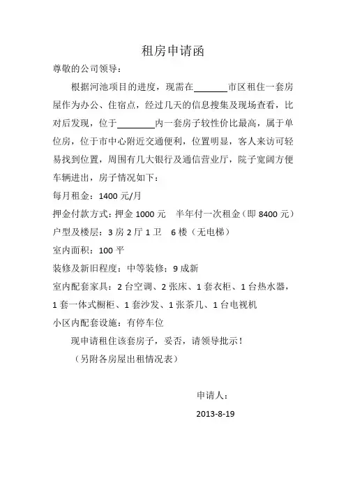 租房申请函