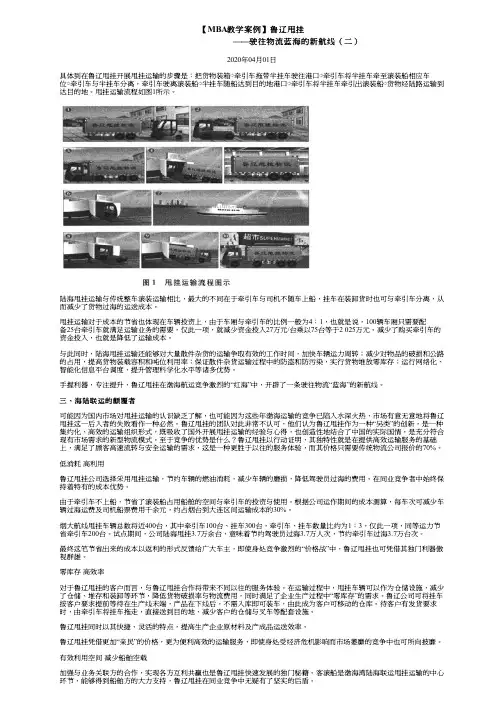 【MBA教学案例】鲁辽甩挂——驶往物流蓝海的新航线(二)