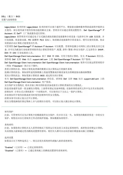 DELL(戴尔)BIOS设置与故障排除