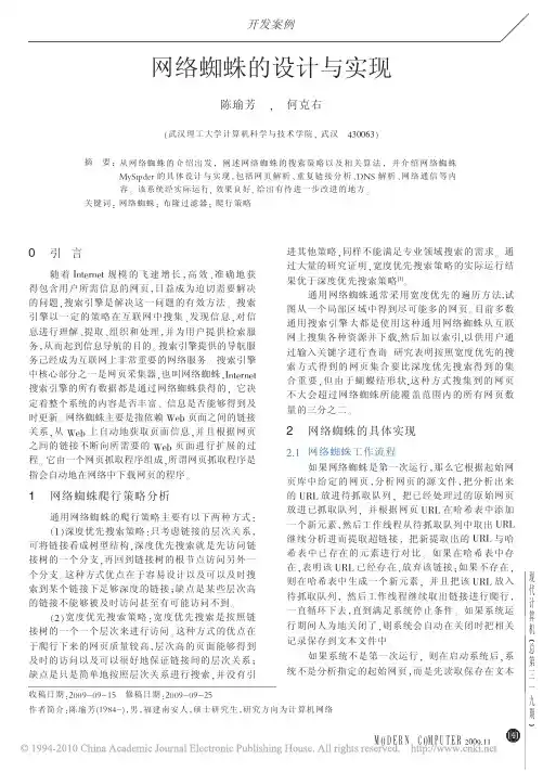 网络蜘蛛的设计与实现