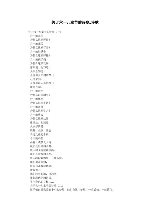 关于六一儿童节的诗歌_诗歌