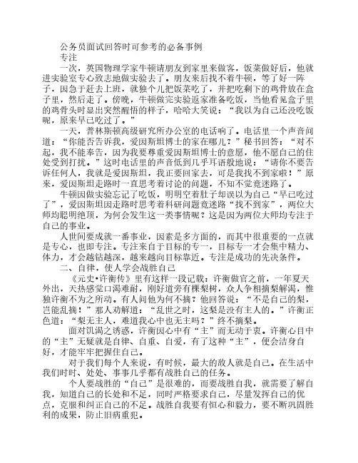 公务员面试必背事例