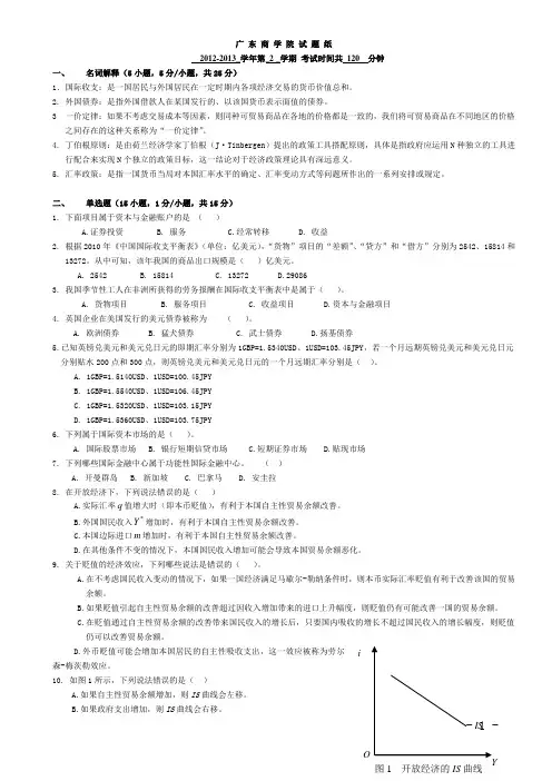 国际金融试卷