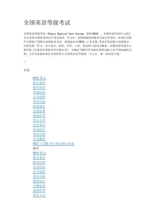 英语等级考试