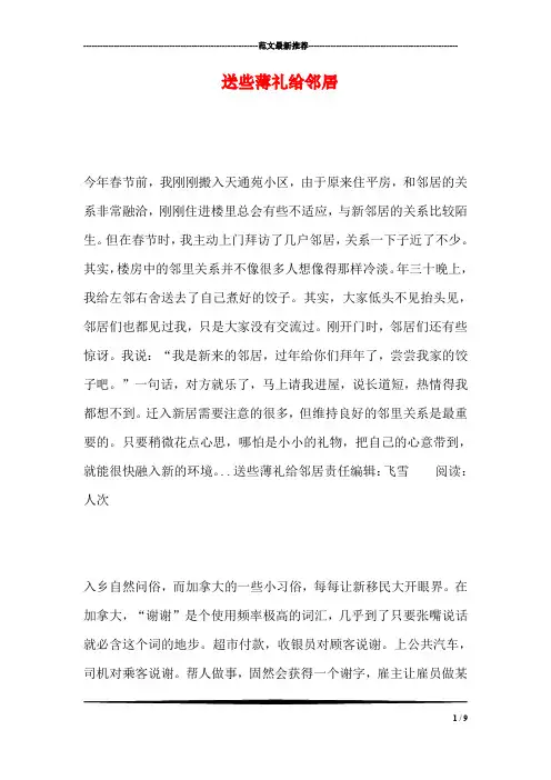 送些薄礼给邻居
