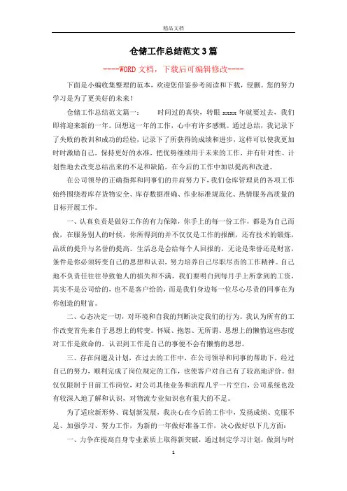 仓储工作总结范文3篇