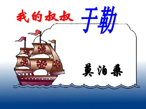 11.我的叔叔于勒1