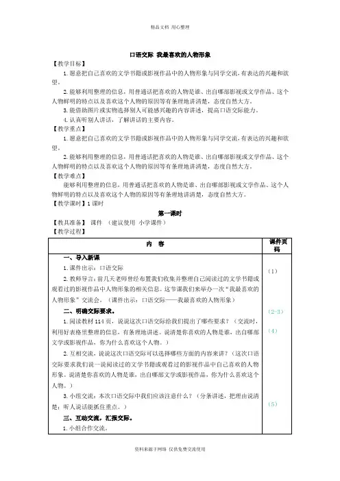 最新人教部编版小学语文五年级上册口语交际：我最喜欢的人物形象(教案)