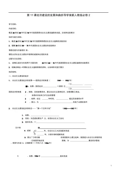 高中历史第11课经济建设的发展和曲折导学案新人教版必修2(1)