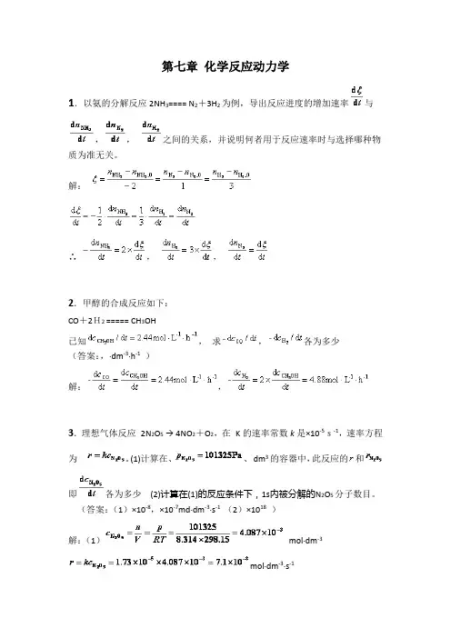 物理化学下册习题答案(全部)