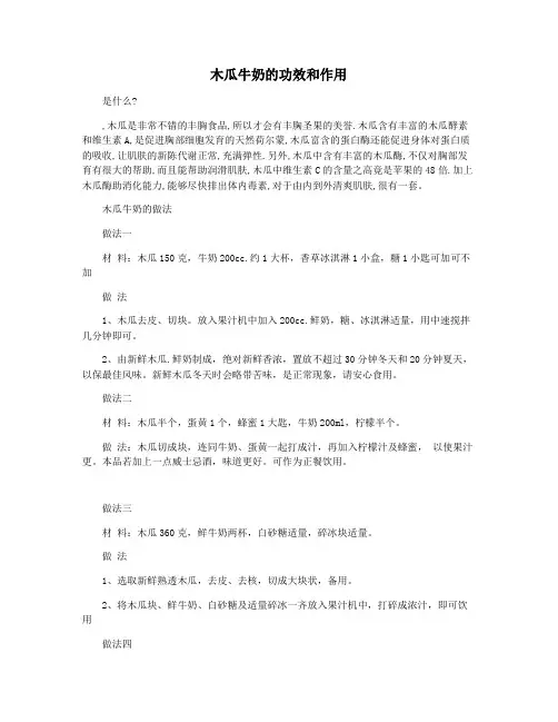 木瓜牛奶的功效和作用