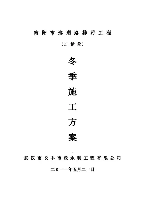 顶管冬季施工技术措施