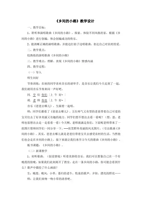 乡间的小路教案 2