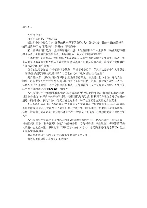 感悟人生