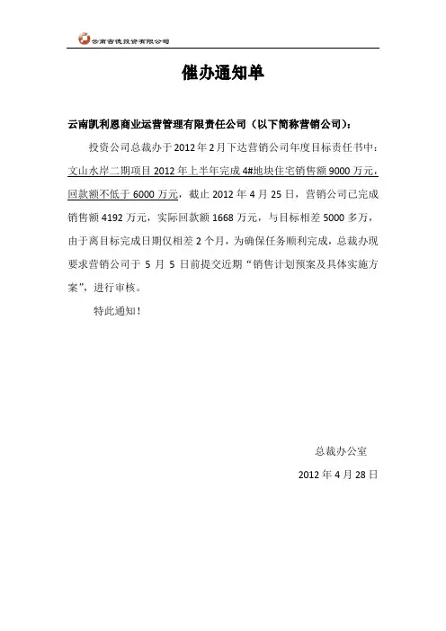 催办通知单