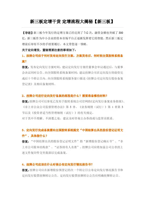 新三板定增干货 定增流程大揭秘【新三板】
