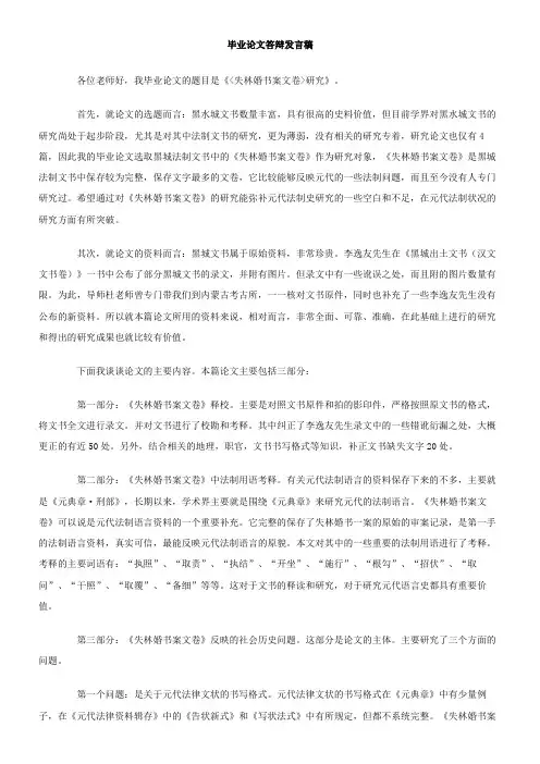 毕业论文答辩发言稿