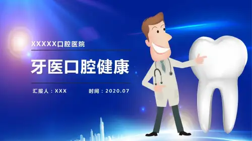 2020年-2021年牙医口腔健康常见口腔疾病预防教育培训PPT