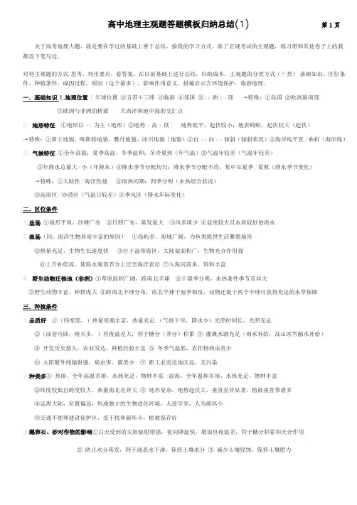 高中地理主观题答题模板归纳总结