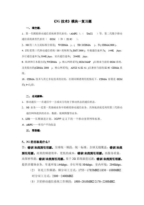3G习题答案