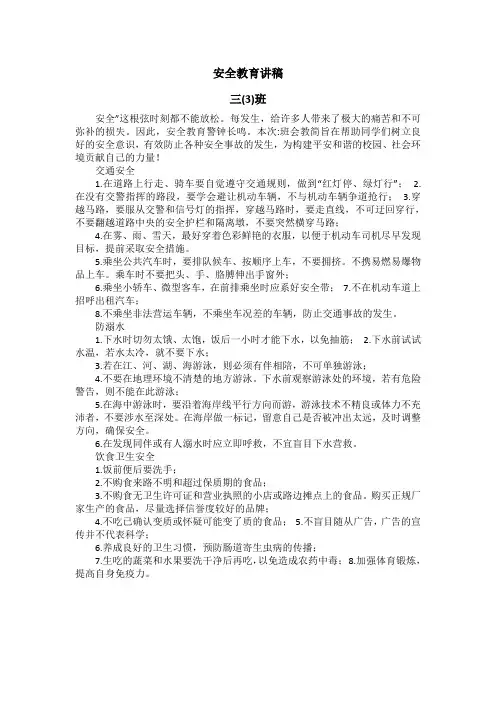 安全教育讲稿1