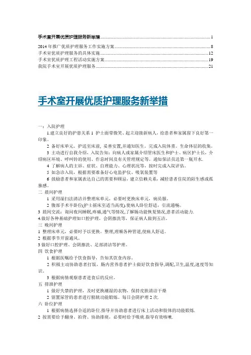 【推荐】手术室开展优质护理服务新举措5