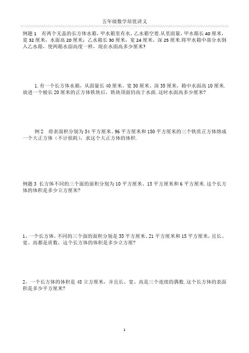 五年级数学培优讲义