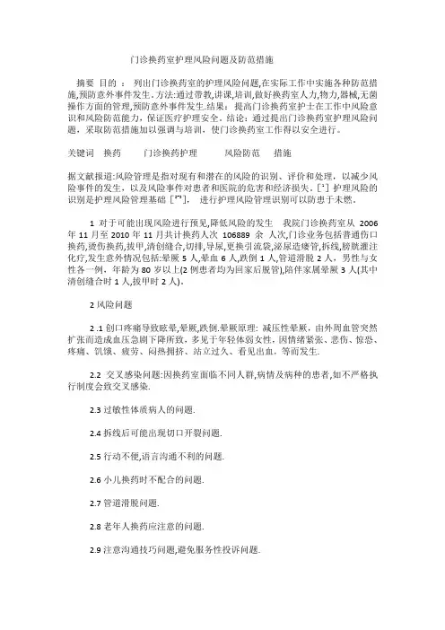 门诊换药室护理风险问题及防范措施