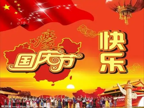 国庆节的来历