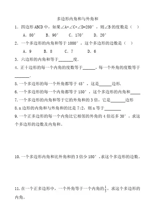 人教版八年级数学上多边形内角和与外角和