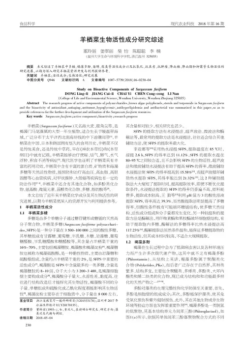 羊栖菜生物活性成分研究综述