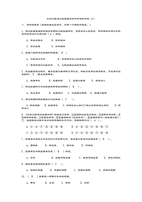 水利工程建设监理考试题库(1)