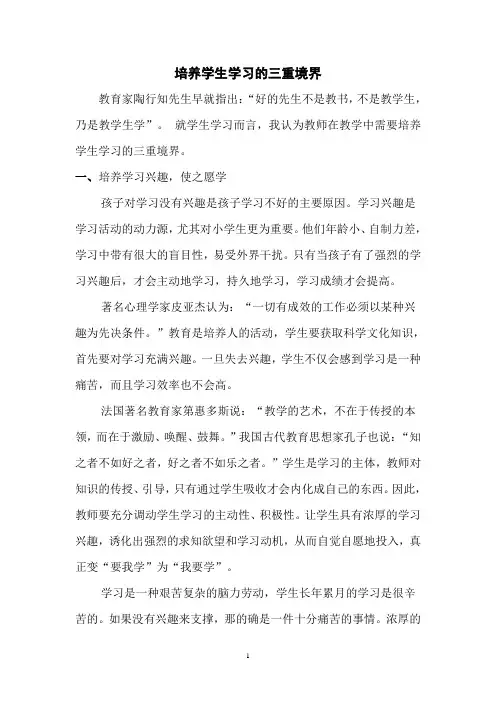 培养学生学习的三重境界
