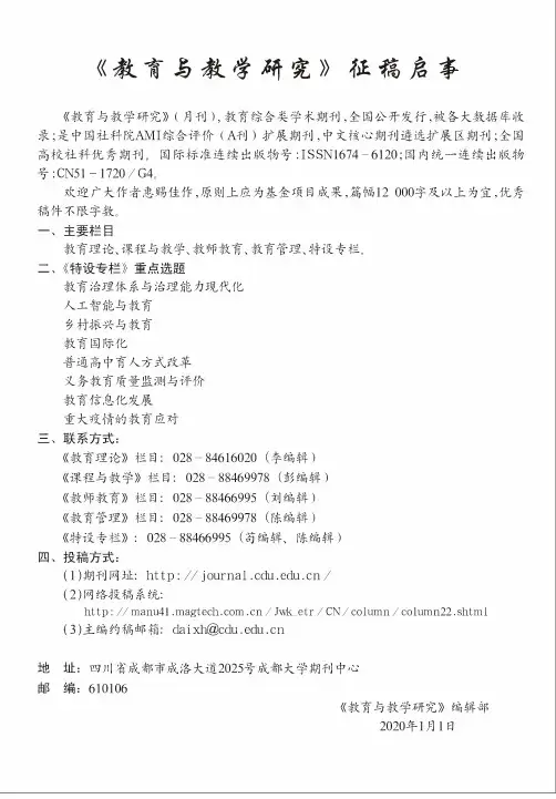 《教育与教学研究》征稿启事
