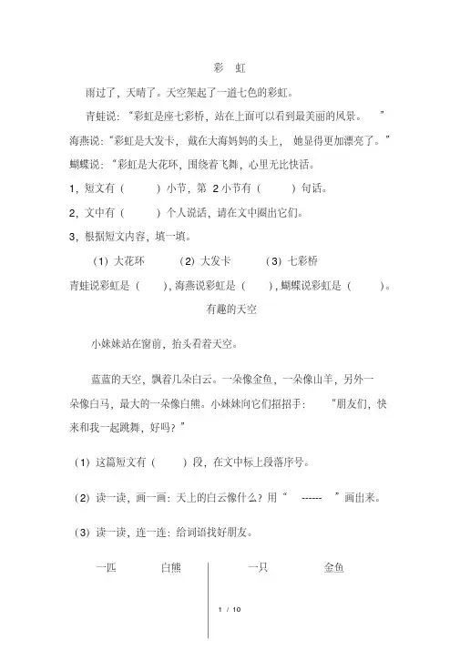 部编版语文一年级阅读练习题