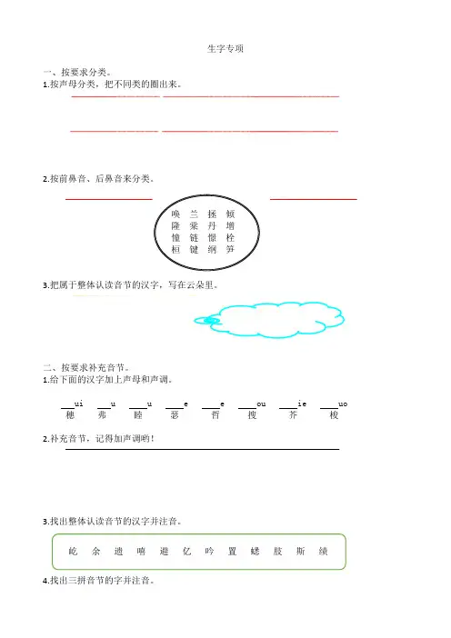 部编版四年级上册语文专项复习-生字专项