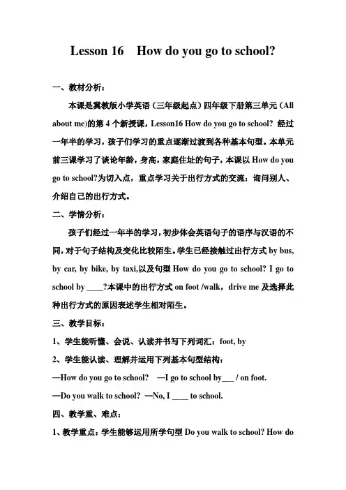 冀教版四年级下册英语Lesson 16 How do you go to school