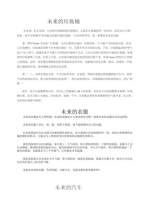 未来的垃圾桶