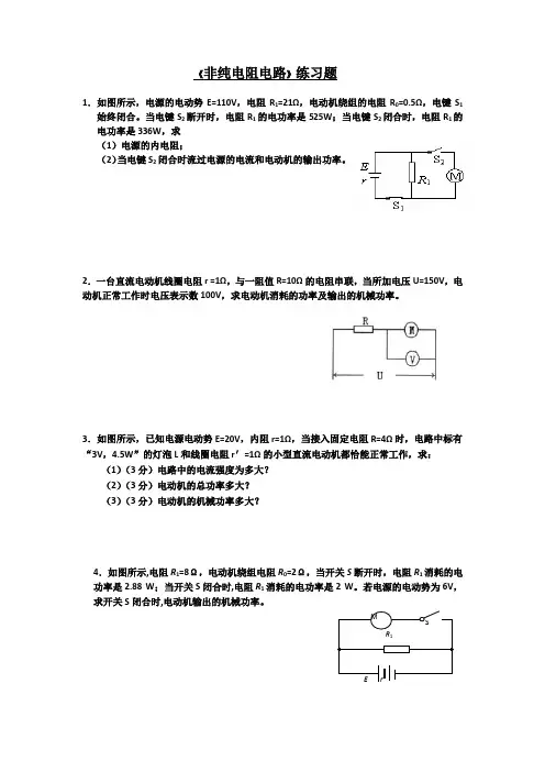 人教版高中物理-非纯电阻电路专题练习