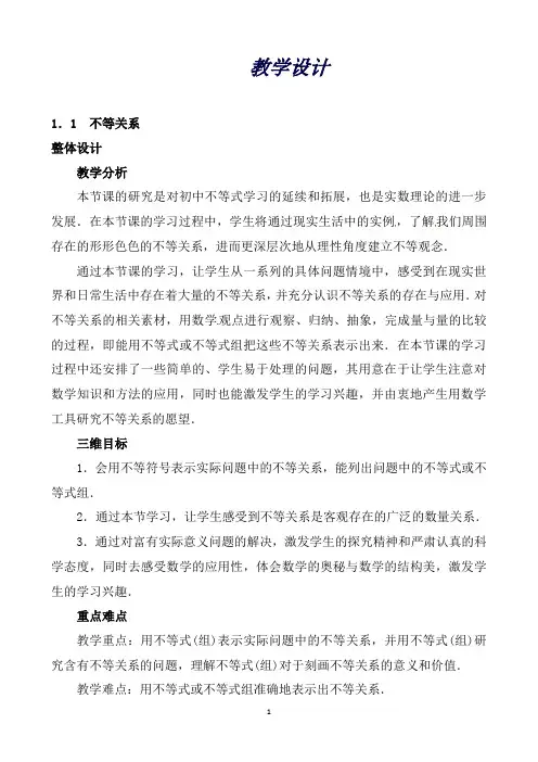 (北师大版)必修五名师精品：3.1.1《不等关系》教案(含答案)
