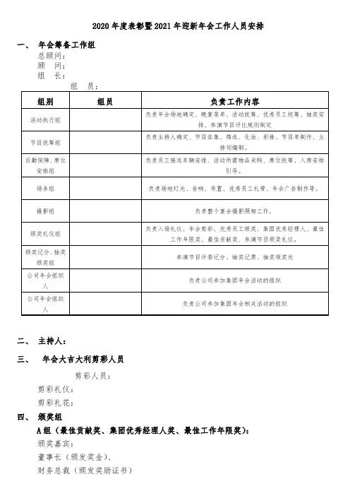 年会工作人员安排表