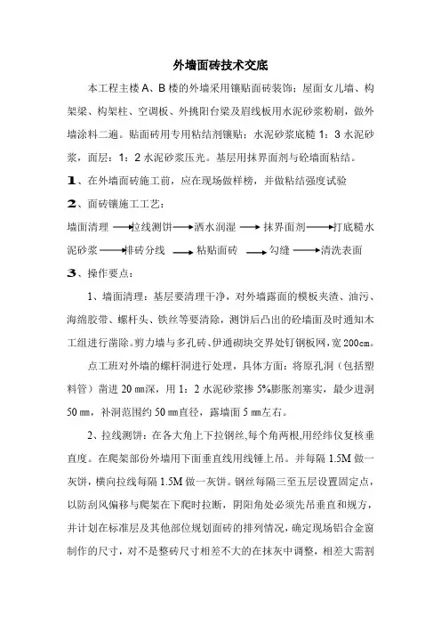 技术交底记录(外墙面砖)