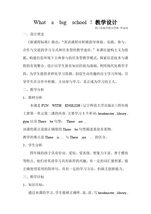 教学设计