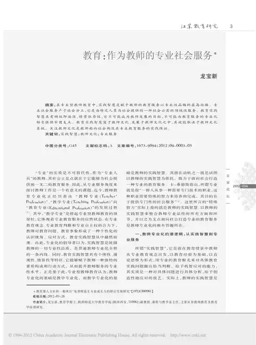 教育_作为教师的专业社会服务