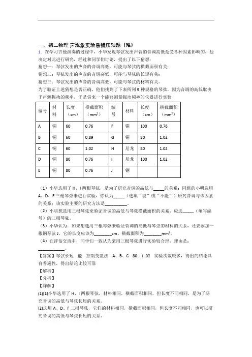 上海世界外国语中学物理声现象实验检测题(Word版 含答案)