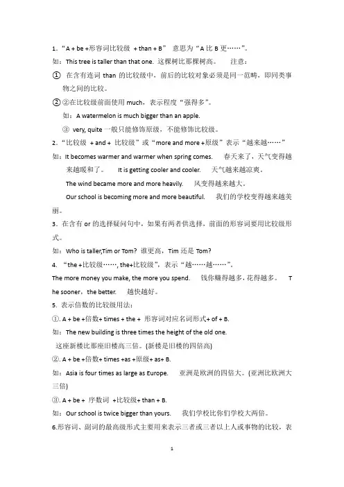 英文中的比较级使用